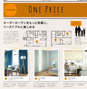 オーダーカーテン