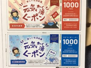 プレミアム商品券