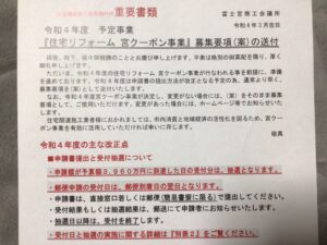 令和４年度宮クーポン事業