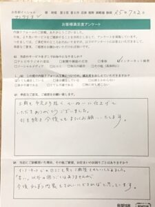 ペンションふんわりこん様アンケート