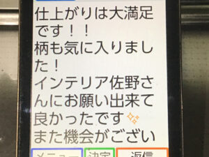 大満足のメール